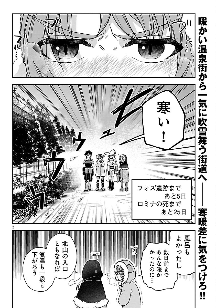 Wasurerareshi no Eiyuutan - Seiyuujo Party ni Yasashiki Tsuihou wo Sareta Otoko wa, Kioku ni Nokorazutomo Kanojo-tachi wo Sukuu - Chapter 15 - Page 4
