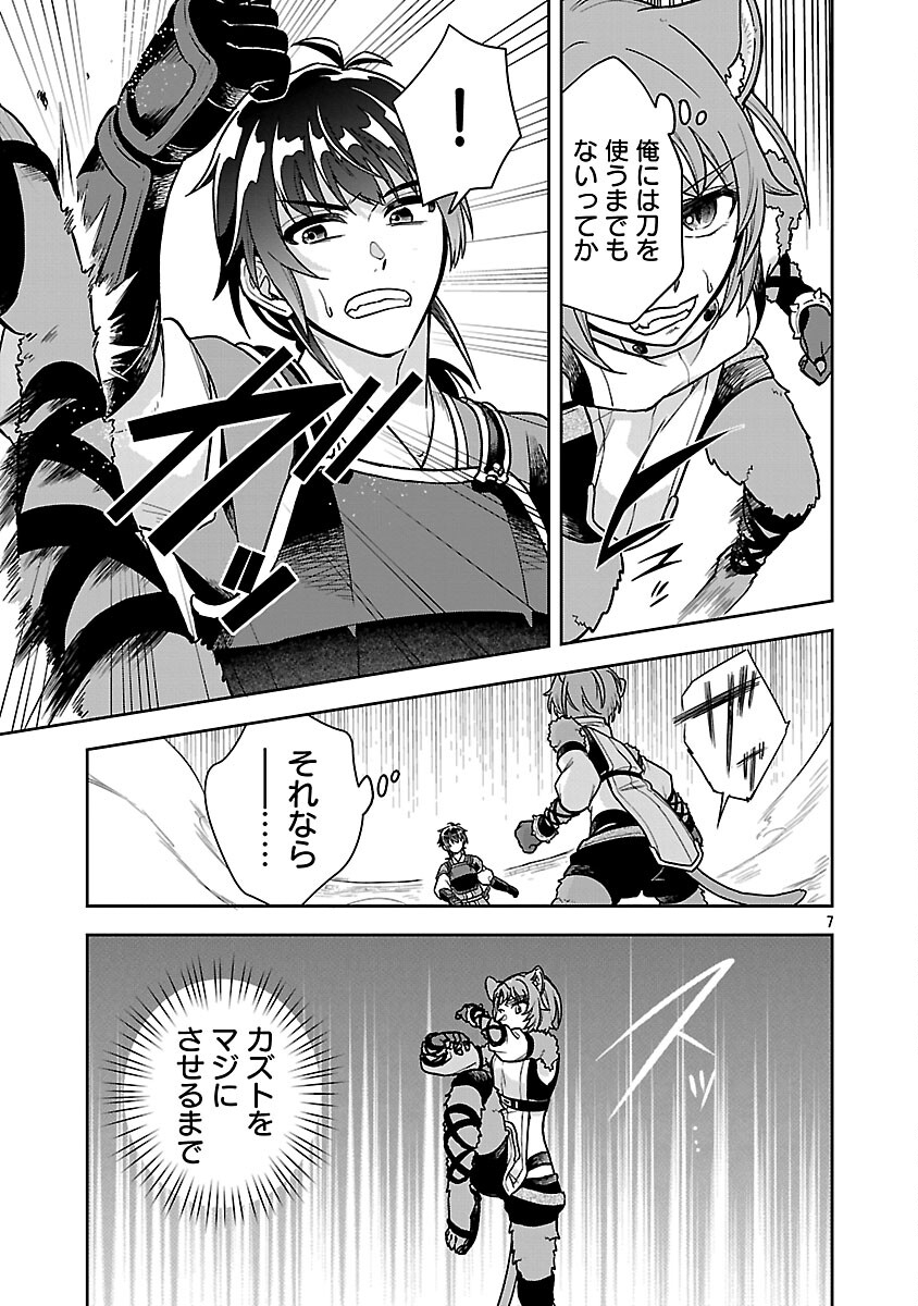 Wasurerareshi no Eiyuutan - Seiyuujo Party ni Yasashiki Tsuihou wo Sareta Otoko wa, Kioku ni Nokorazutomo Kanojo-tachi wo Sukuu - Chapter 15 - Page 9