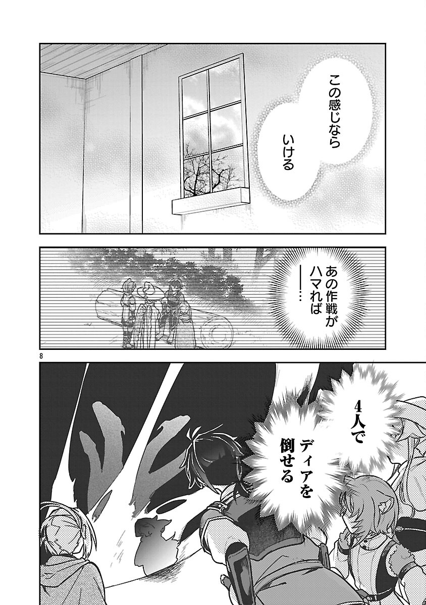 Wasurerareshi no Eiyuutan - Seiyuujo Party ni Yasashiki Tsuihou wo Sareta Otoko wa, Kioku ni Nokorazutomo Kanojo-tachi wo Sukuu - Chapter 16 - Page 10