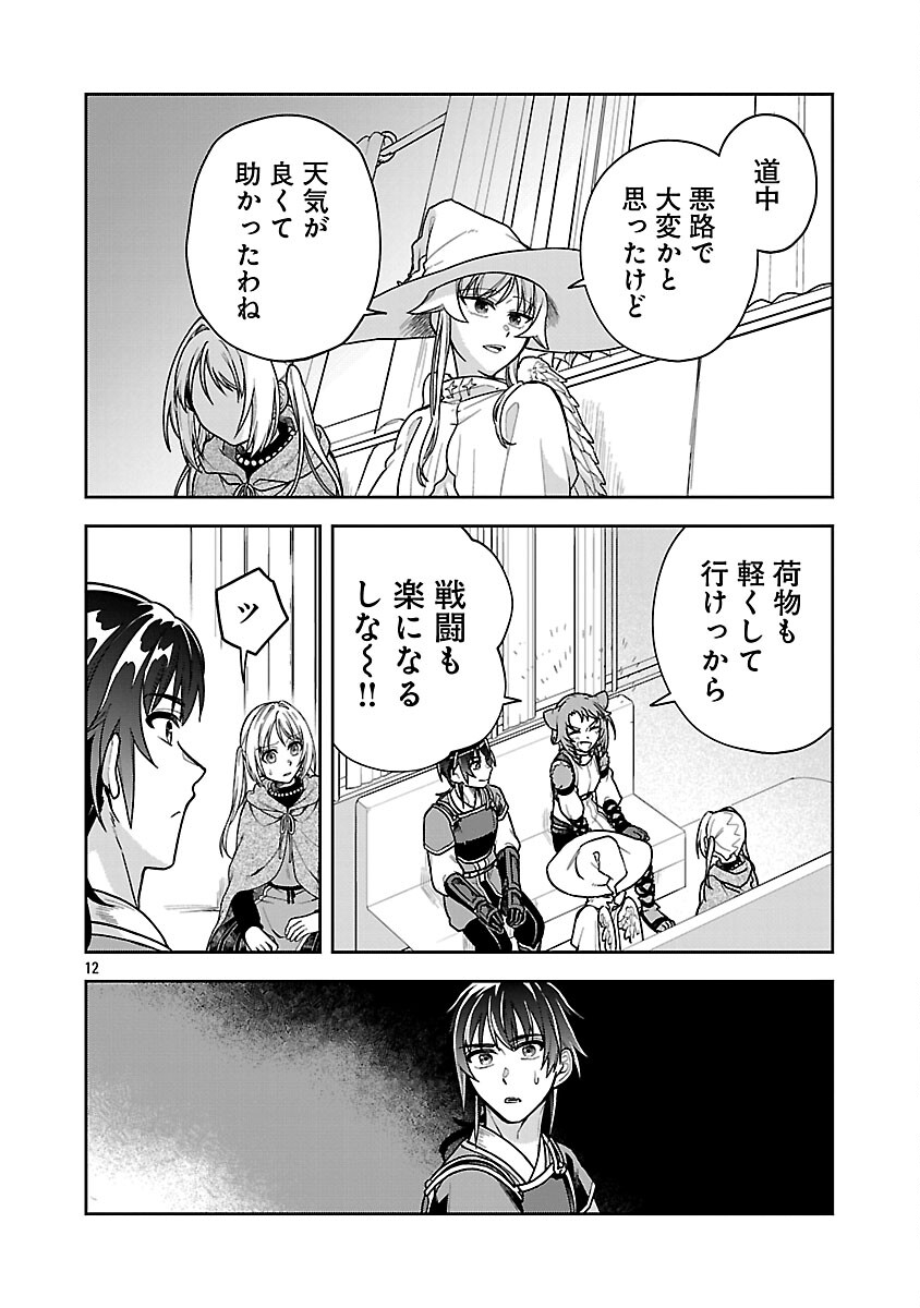 Wasurerareshi no Eiyuutan - Seiyuujo Party ni Yasashiki Tsuihou wo Sareta Otoko wa, Kioku ni Nokorazutomo Kanojo-tachi wo Sukuu - Chapter 16 - Page 14