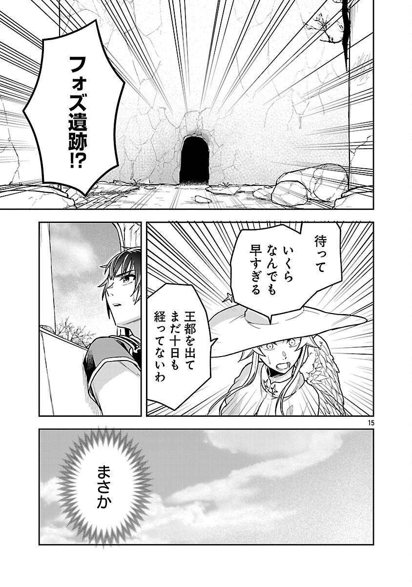 Wasurerareshi no Eiyuutan - Seiyuujo Party ni Yasashiki Tsuihou wo Sareta Otoko wa, Kioku ni Nokorazutomo Kanojo-tachi wo Sukuu - Chapter 16 - Page 17