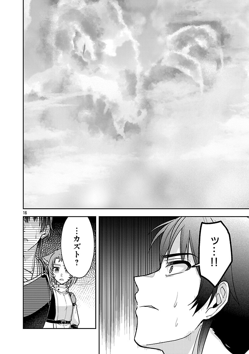 Wasurerareshi no Eiyuutan - Seiyuujo Party ni Yasashiki Tsuihou wo Sareta Otoko wa, Kioku ni Nokorazutomo Kanojo-tachi wo Sukuu - Chapter 16 - Page 18