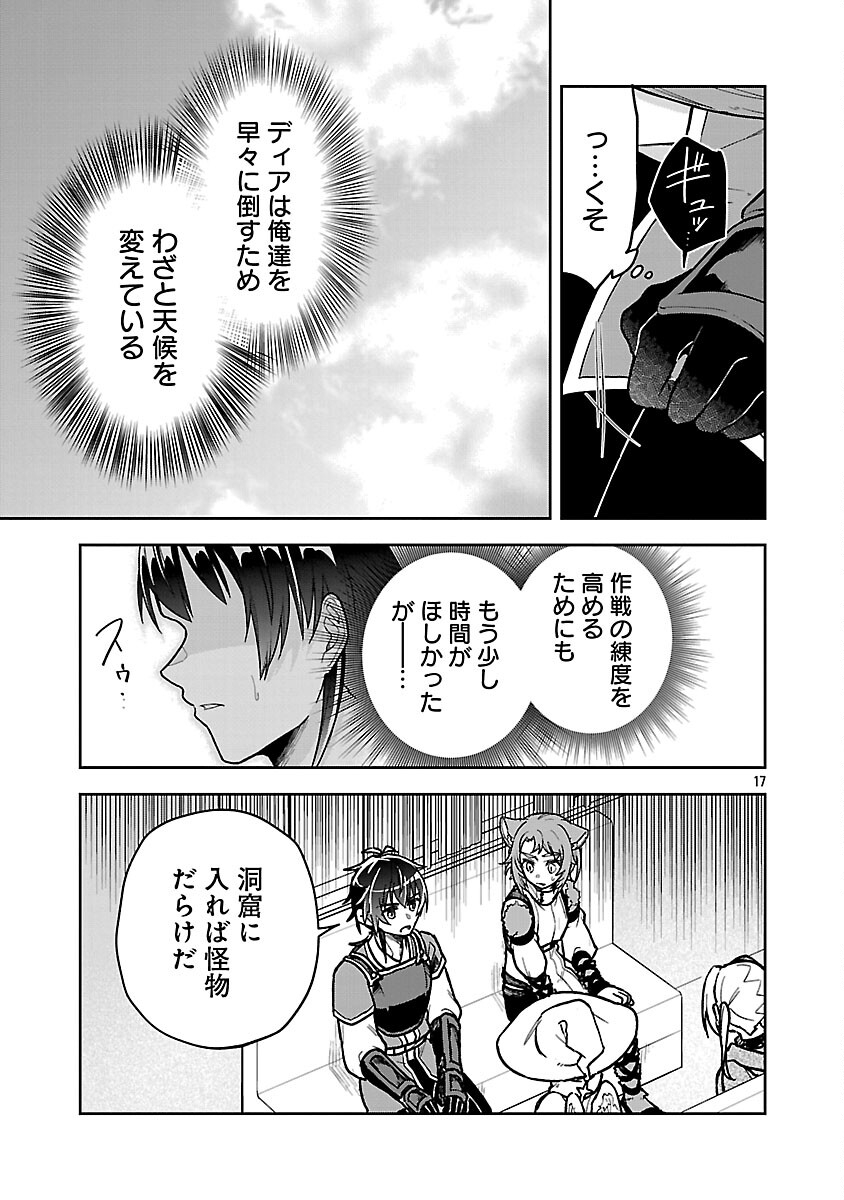Wasurerareshi no Eiyuutan - Seiyuujo Party ni Yasashiki Tsuihou wo Sareta Otoko wa, Kioku ni Nokorazutomo Kanojo-tachi wo Sukuu - Chapter 16 - Page 19