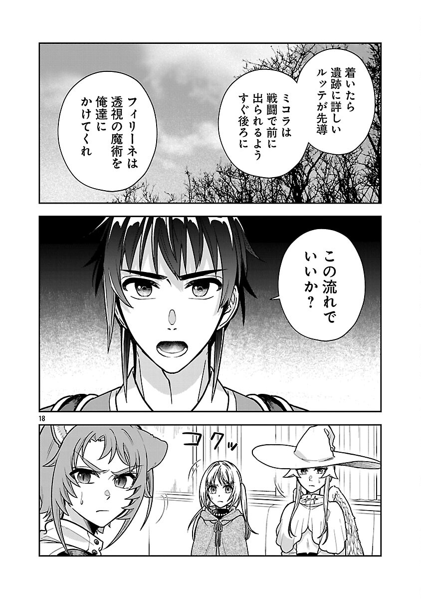 Wasurerareshi no Eiyuutan - Seiyuujo Party ni Yasashiki Tsuihou wo Sareta Otoko wa, Kioku ni Nokorazutomo Kanojo-tachi wo Sukuu - Chapter 16 - Page 20