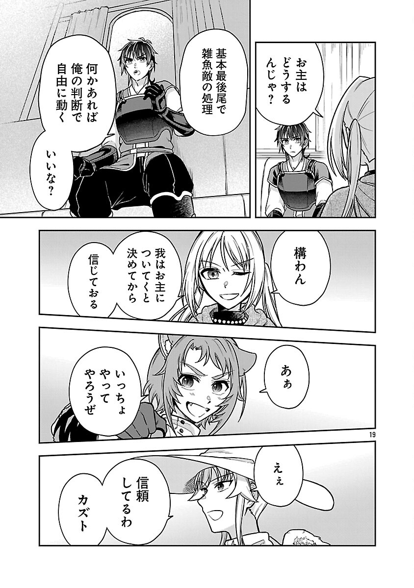 Wasurerareshi no Eiyuutan - Seiyuujo Party ni Yasashiki Tsuihou wo Sareta Otoko wa, Kioku ni Nokorazutomo Kanojo-tachi wo Sukuu - Chapter 16 - Page 21