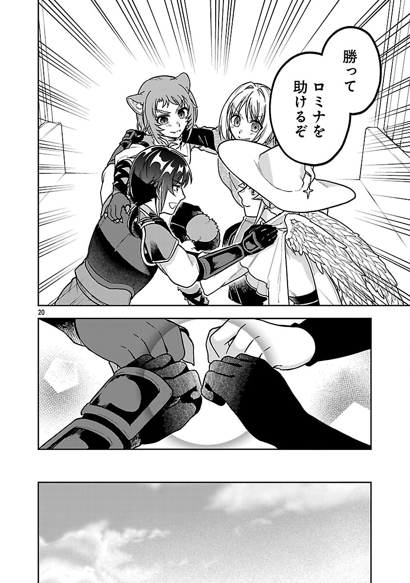 Wasurerareshi no Eiyuutan - Seiyuujo Party ni Yasashiki Tsuihou wo Sareta Otoko wa, Kioku ni Nokorazutomo Kanojo-tachi wo Sukuu - Chapter 16 - Page 22