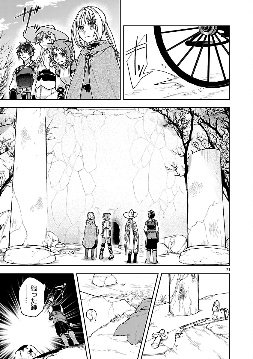 Wasurerareshi no Eiyuutan - Seiyuujo Party ni Yasashiki Tsuihou wo Sareta Otoko wa, Kioku ni Nokorazutomo Kanojo-tachi wo Sukuu - Chapter 16 - Page 23