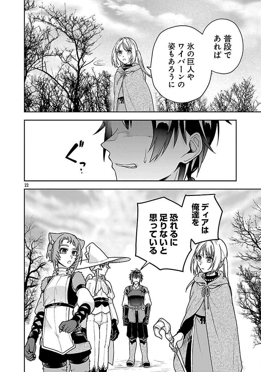 Wasurerareshi no Eiyuutan - Seiyuujo Party ni Yasashiki Tsuihou wo Sareta Otoko wa, Kioku ni Nokorazutomo Kanojo-tachi wo Sukuu - Chapter 16 - Page 24