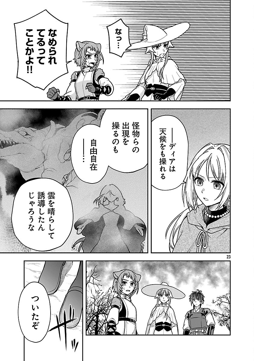 Wasurerareshi no Eiyuutan - Seiyuujo Party ni Yasashiki Tsuihou wo Sareta Otoko wa, Kioku ni Nokorazutomo Kanojo-tachi wo Sukuu - Chapter 16 - Page 25
