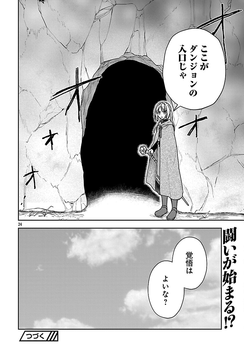 Wasurerareshi no Eiyuutan - Seiyuujo Party ni Yasashiki Tsuihou wo Sareta Otoko wa, Kioku ni Nokorazutomo Kanojo-tachi wo Sukuu - Chapter 16 - Page 26
