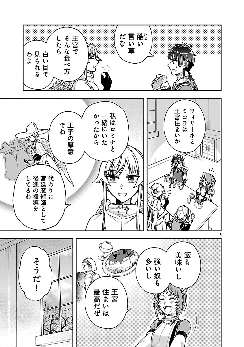 Wasurerareshi no Eiyuutan - Seiyuujo Party ni Yasashiki Tsuihou wo Sareta Otoko wa, Kioku ni Nokorazutomo Kanojo-tachi wo Sukuu - Chapter 16 - Page 7