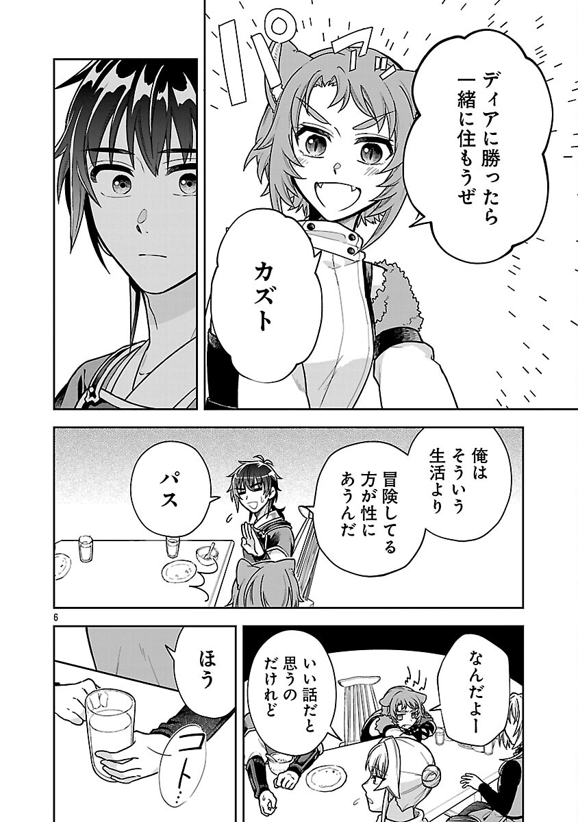 Wasurerareshi no Eiyuutan - Seiyuujo Party ni Yasashiki Tsuihou wo Sareta Otoko wa, Kioku ni Nokorazutomo Kanojo-tachi wo Sukuu - Chapter 16 - Page 8