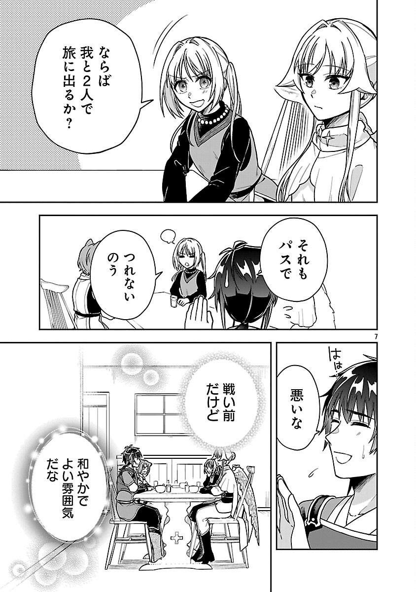 Wasurerareshi no Eiyuutan - Seiyuujo Party ni Yasashiki Tsuihou wo Sareta Otoko wa, Kioku ni Nokorazutomo Kanojo-tachi wo Sukuu - Chapter 16 - Page 9