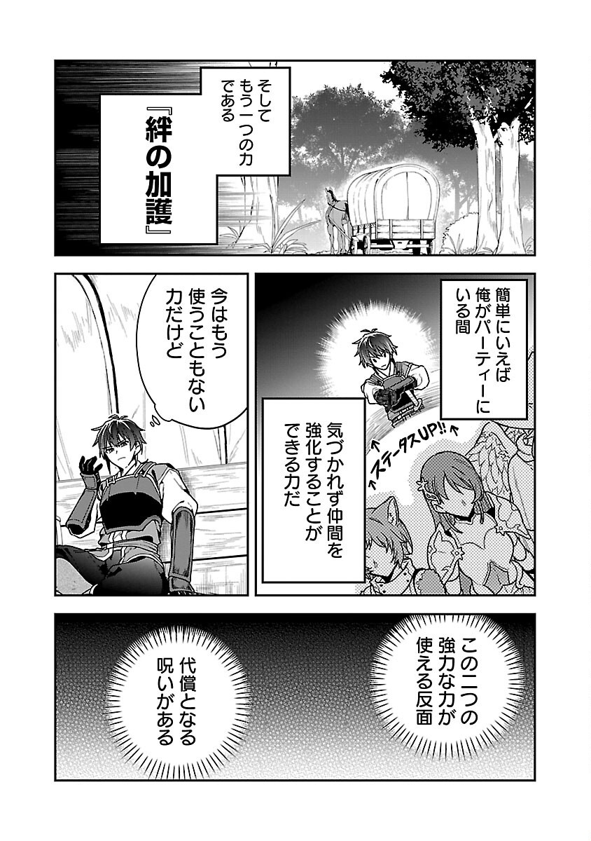 Wasurerareshi no Eiyuutan - Seiyuujo Party ni Yasashiki Tsuihou wo Sareta Otoko wa, Kioku ni Nokorazutomo Kanojo-tachi wo Sukuu - Chapter 2 - Page 14