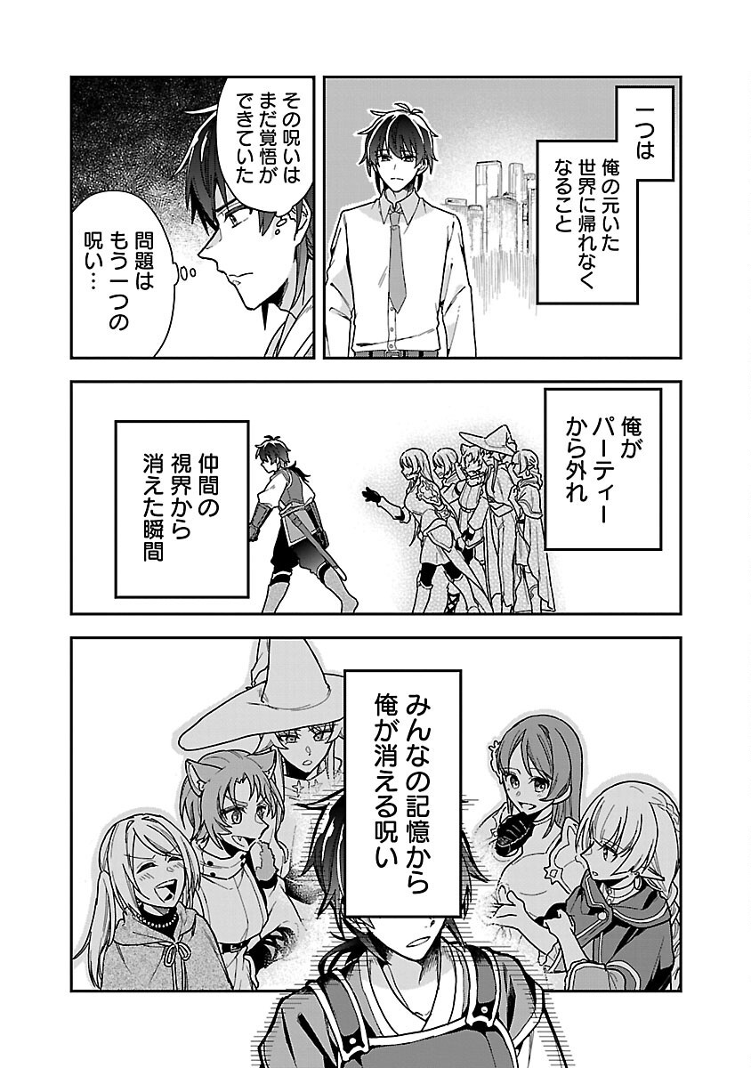 Wasurerareshi no Eiyuutan - Seiyuujo Party ni Yasashiki Tsuihou wo Sareta Otoko wa, Kioku ni Nokorazutomo Kanojo-tachi wo Sukuu - Chapter 2 - Page 15