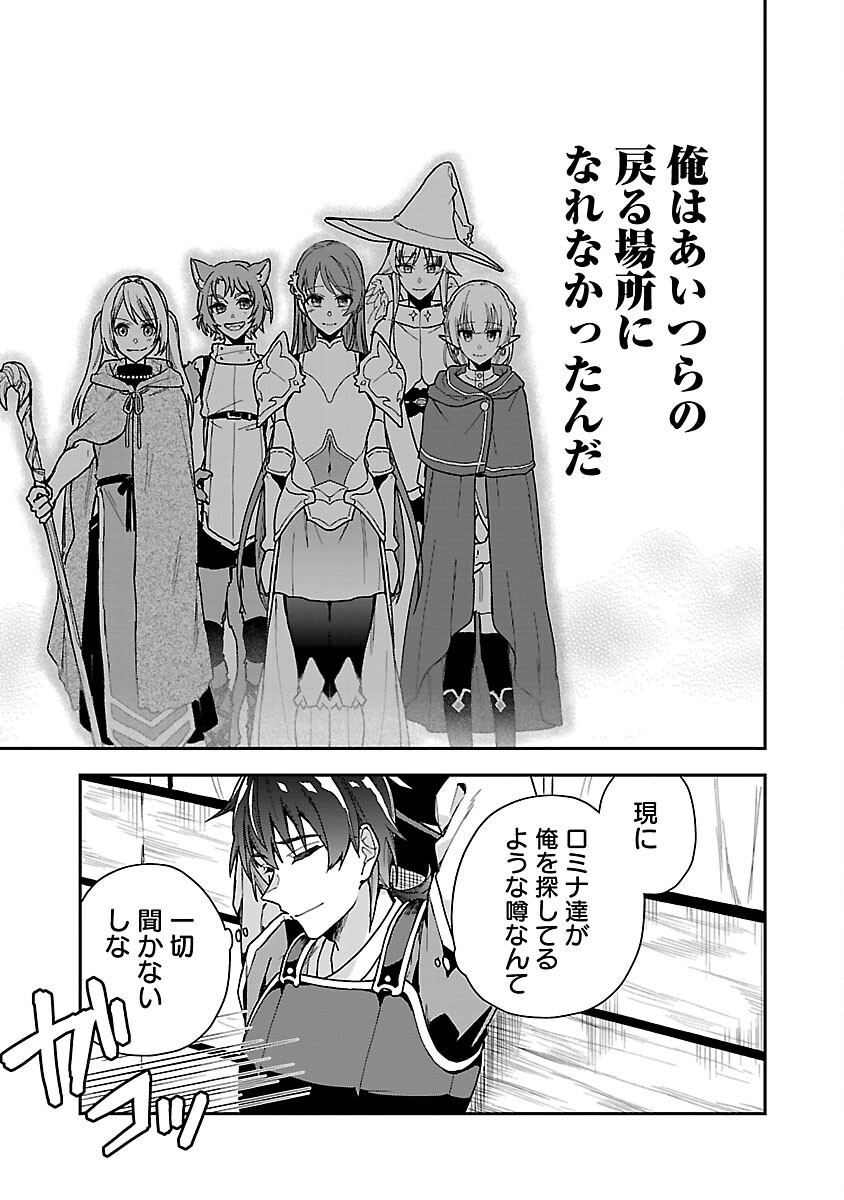 Wasurerareshi no Eiyuutan - Seiyuujo Party ni Yasashiki Tsuihou wo Sareta Otoko wa, Kioku ni Nokorazutomo Kanojo-tachi wo Sukuu - Chapter 2 - Page 17