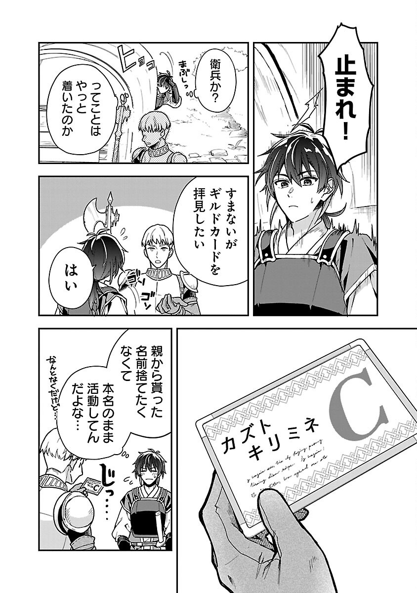 Wasurerareshi no Eiyuutan - Seiyuujo Party ni Yasashiki Tsuihou wo Sareta Otoko wa, Kioku ni Nokorazutomo Kanojo-tachi wo Sukuu - Chapter 2 - Page 18