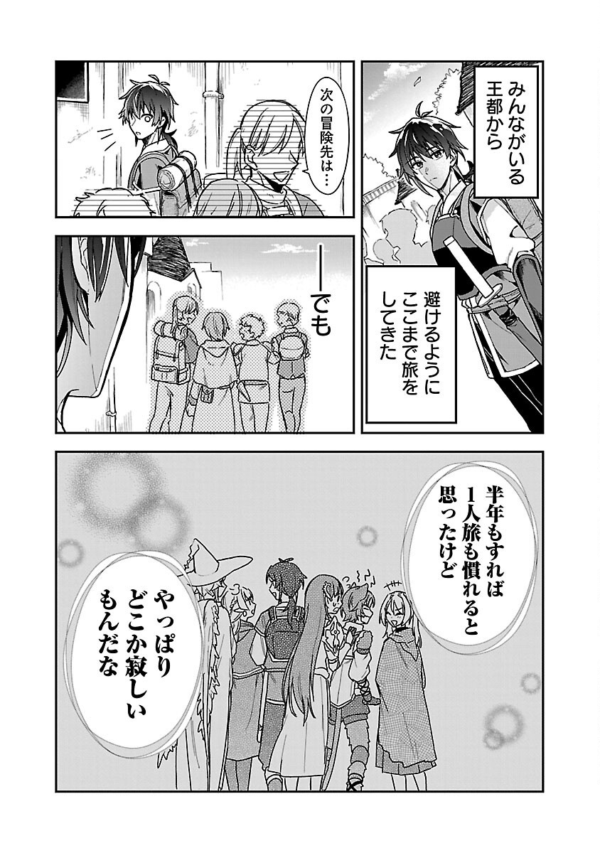 Wasurerareshi no Eiyuutan - Seiyuujo Party ni Yasashiki Tsuihou wo Sareta Otoko wa, Kioku ni Nokorazutomo Kanojo-tachi wo Sukuu - Chapter 2 - Page 20