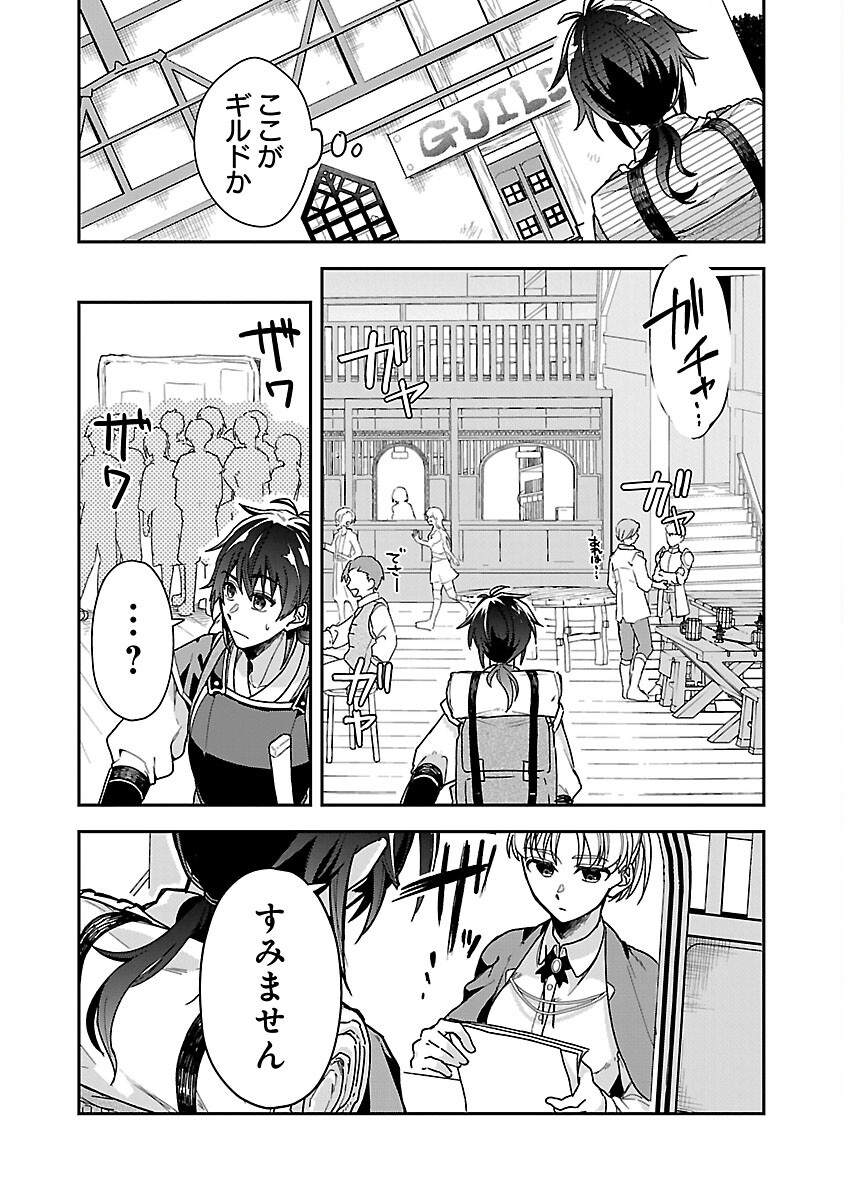 Wasurerareshi no Eiyuutan - Seiyuujo Party ni Yasashiki Tsuihou wo Sareta Otoko wa, Kioku ni Nokorazutomo Kanojo-tachi wo Sukuu - Chapter 2 - Page 22