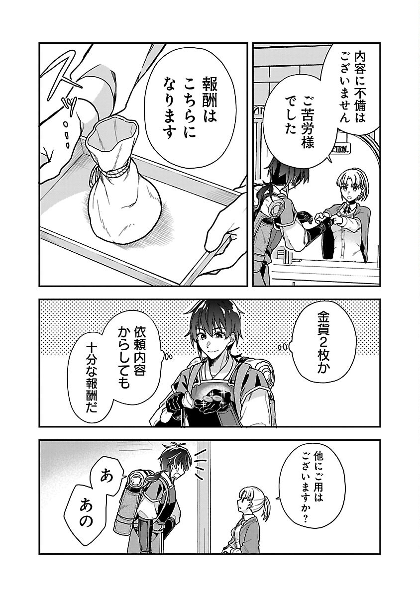 Wasurerareshi no Eiyuutan - Seiyuujo Party ni Yasashiki Tsuihou wo Sareta Otoko wa, Kioku ni Nokorazutomo Kanojo-tachi wo Sukuu - Chapter 2 - Page 24