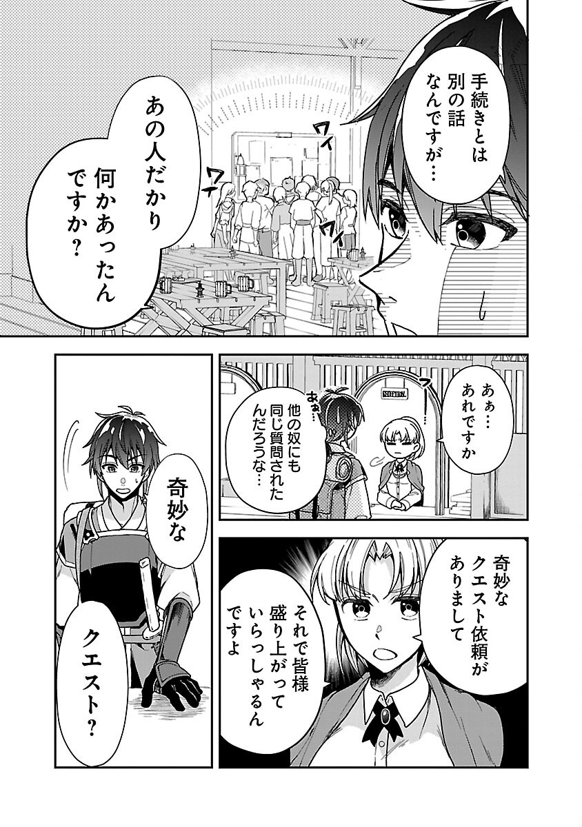 Wasurerareshi no Eiyuutan - Seiyuujo Party ni Yasashiki Tsuihou wo Sareta Otoko wa, Kioku ni Nokorazutomo Kanojo-tachi wo Sukuu - Chapter 2 - Page 25