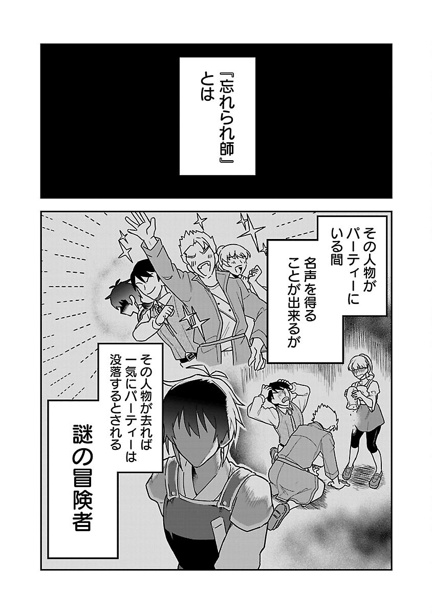 Wasurerareshi no Eiyuutan - Seiyuujo Party ni Yasashiki Tsuihou wo Sareta Otoko wa, Kioku ni Nokorazutomo Kanojo-tachi wo Sukuu - Chapter 2 - Page 27