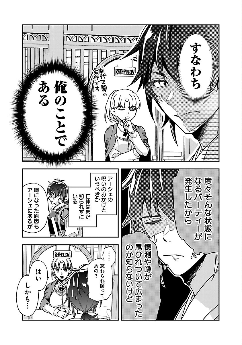 Wasurerareshi no Eiyuutan - Seiyuujo Party ni Yasashiki Tsuihou wo Sareta Otoko wa, Kioku ni Nokorazutomo Kanojo-tachi wo Sukuu - Chapter 2 - Page 28