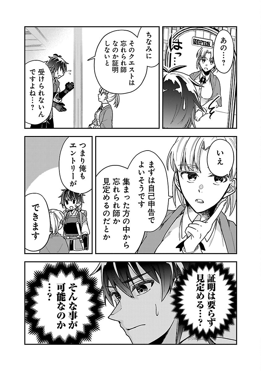 Wasurerareshi no Eiyuutan - Seiyuujo Party ni Yasashiki Tsuihou wo Sareta Otoko wa, Kioku ni Nokorazutomo Kanojo-tachi wo Sukuu - Chapter 2 - Page 31