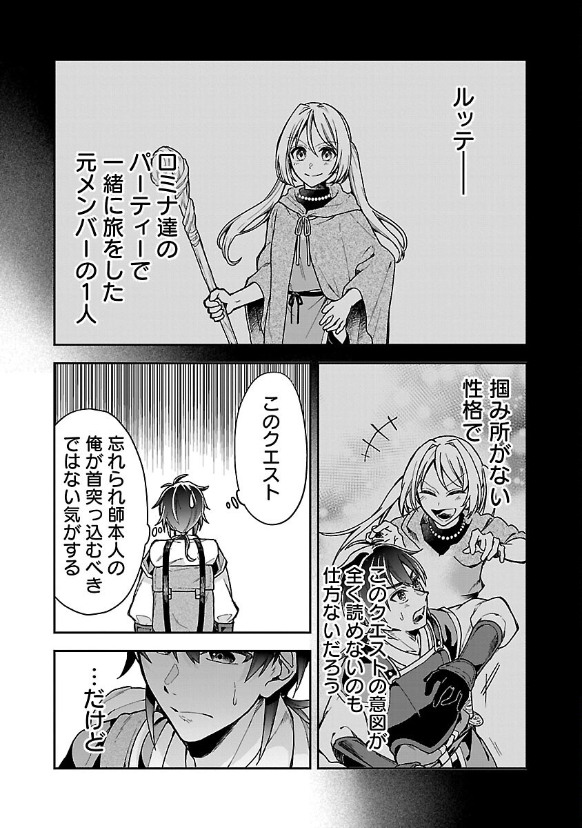 Wasurerareshi no Eiyuutan - Seiyuujo Party ni Yasashiki Tsuihou wo Sareta Otoko wa, Kioku ni Nokorazutomo Kanojo-tachi wo Sukuu - Chapter 2 - Page 32