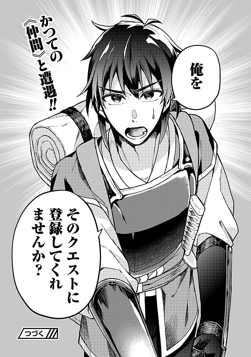 Wasurerareshi no Eiyuutan - Seiyuujo Party ni Yasashiki Tsuihou wo Sareta Otoko wa, Kioku ni Nokorazutomo Kanojo-tachi wo Sukuu - Chapter 2 - Page 34