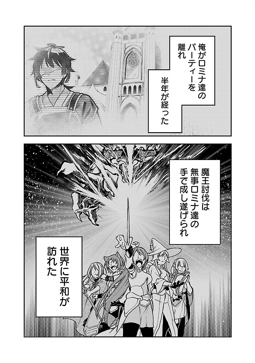 Wasurerareshi no Eiyuutan - Seiyuujo Party ni Yasashiki Tsuihou wo Sareta Otoko wa, Kioku ni Nokorazutomo Kanojo-tachi wo Sukuu - Chapter 2 - Page 5