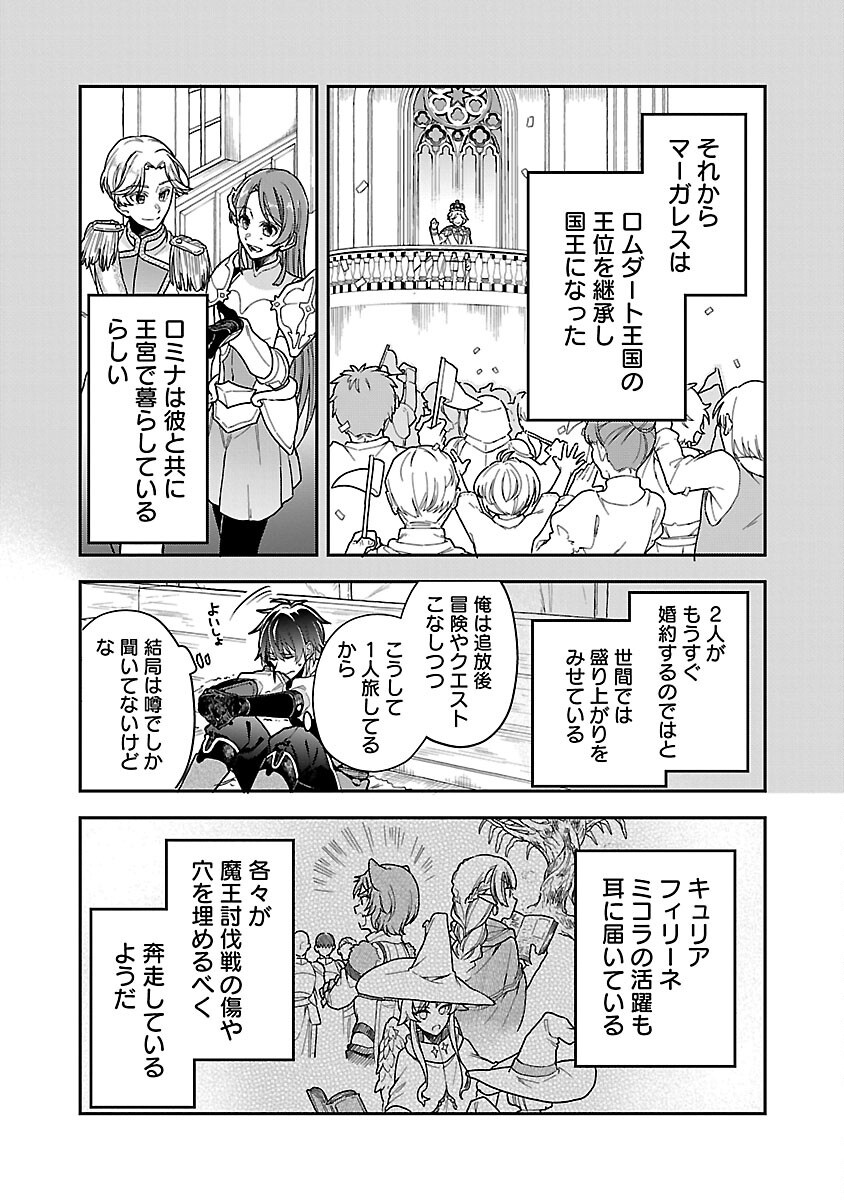 Wasurerareshi no Eiyuutan - Seiyuujo Party ni Yasashiki Tsuihou wo Sareta Otoko wa, Kioku ni Nokorazutomo Kanojo-tachi wo Sukuu - Chapter 2 - Page 7