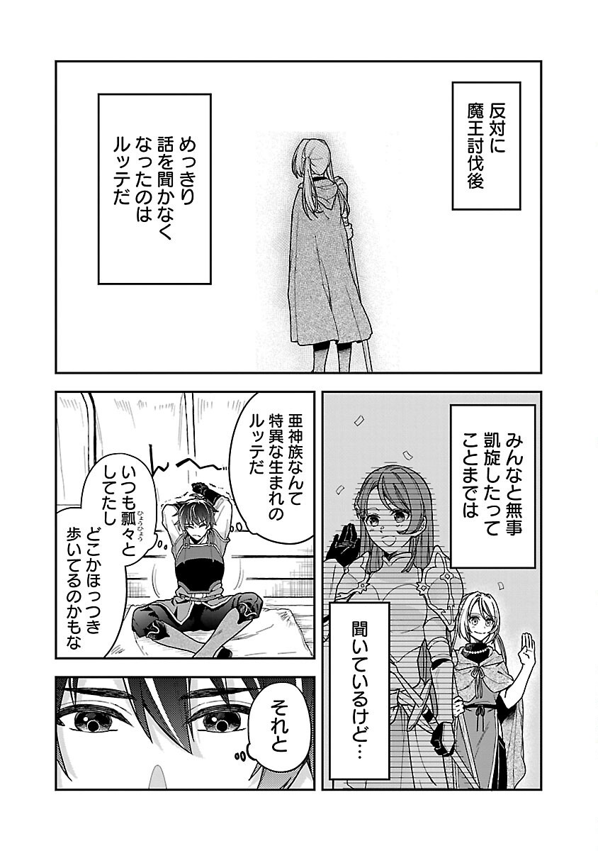 Wasurerareshi no Eiyuutan - Seiyuujo Party ni Yasashiki Tsuihou wo Sareta Otoko wa, Kioku ni Nokorazutomo Kanojo-tachi wo Sukuu - Chapter 2 - Page 8