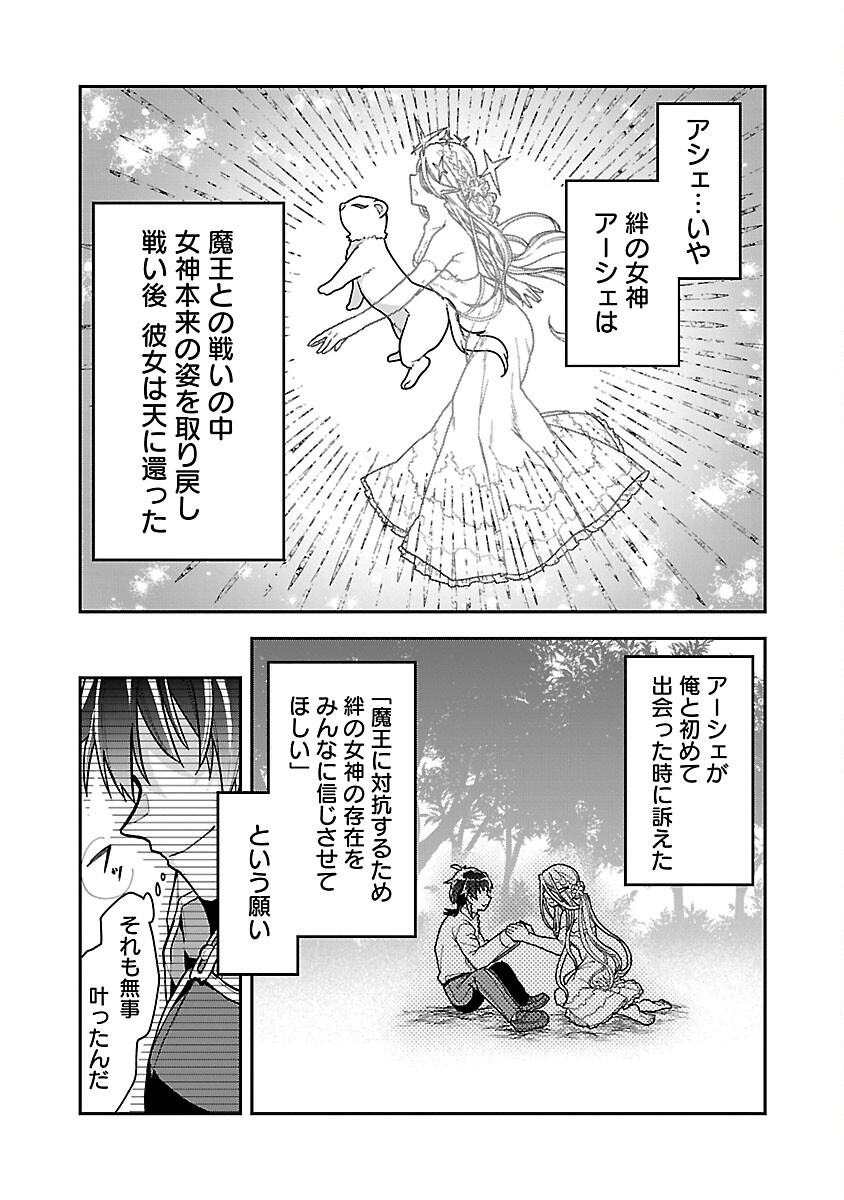 Wasurerareshi no Eiyuutan - Seiyuujo Party ni Yasashiki Tsuihou wo Sareta Otoko wa, Kioku ni Nokorazutomo Kanojo-tachi wo Sukuu - Chapter 2 - Page 9