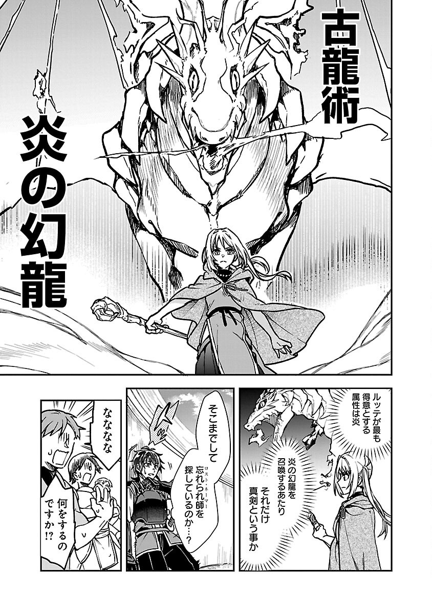 Wasurerareshi no Eiyuutan - Seiyuujo Party ni Yasashiki Tsuihou wo Sareta Otoko wa, Kioku ni Nokorazutomo Kanojo-tachi wo Sukuu - Chapter 3 - Page 11