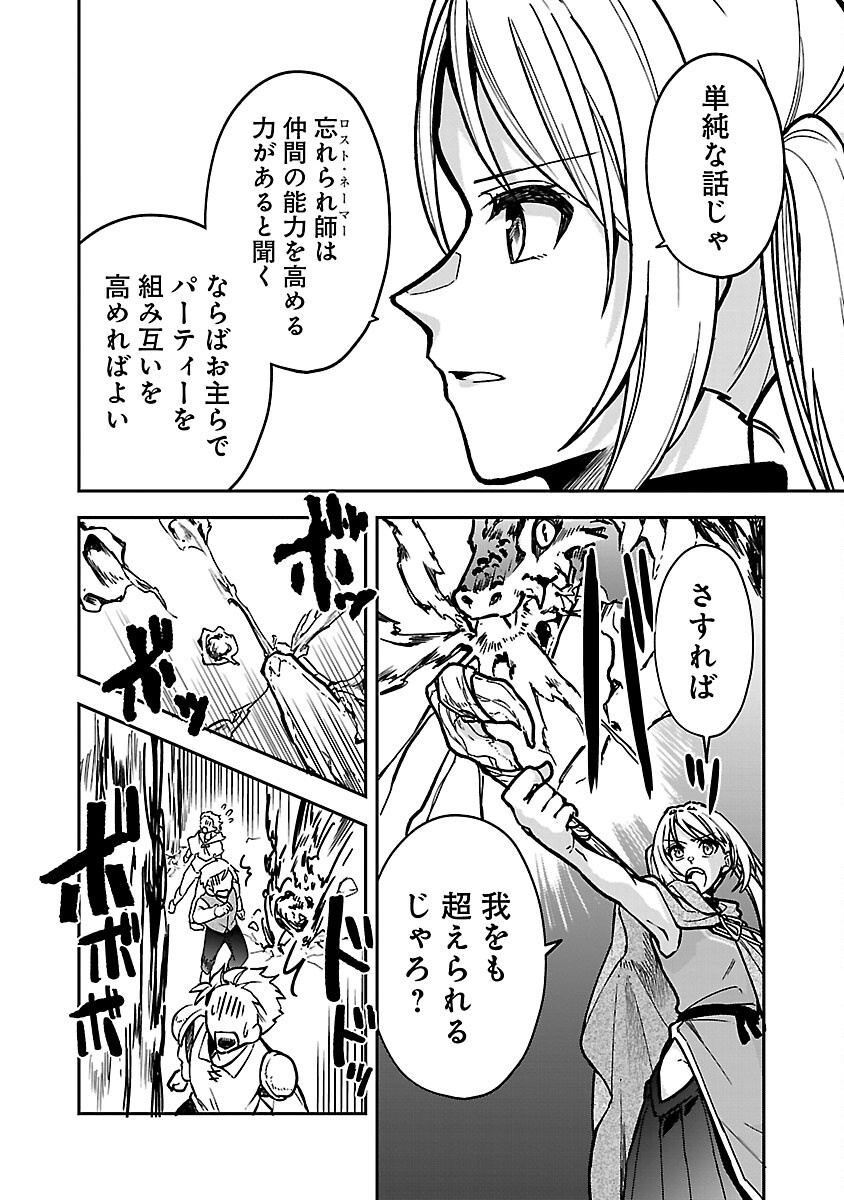 Wasurerareshi no Eiyuutan - Seiyuujo Party ni Yasashiki Tsuihou wo Sareta Otoko wa, Kioku ni Nokorazutomo Kanojo-tachi wo Sukuu - Chapter 3 - Page 12