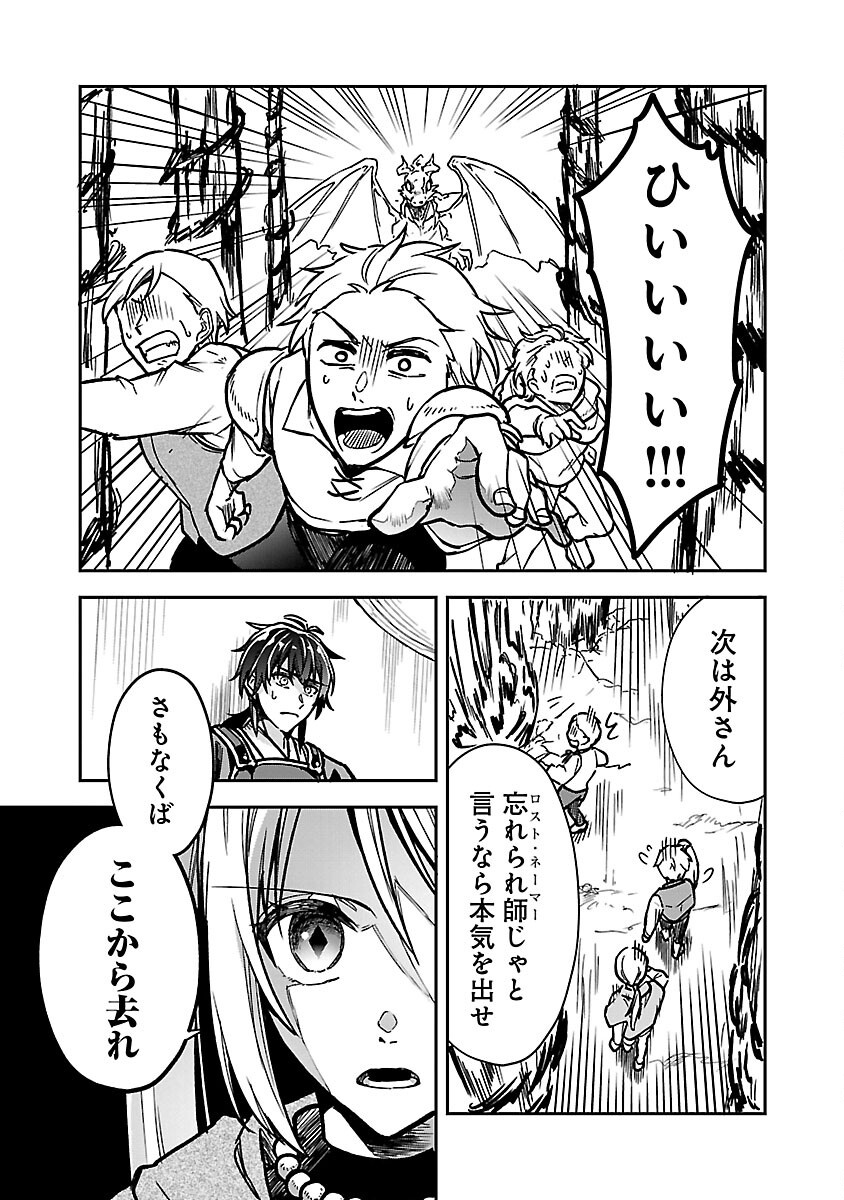 Wasurerareshi no Eiyuutan - Seiyuujo Party ni Yasashiki Tsuihou wo Sareta Otoko wa, Kioku ni Nokorazutomo Kanojo-tachi wo Sukuu - Chapter 3 - Page 13