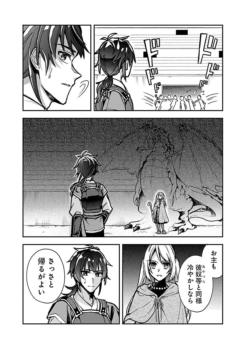 Wasurerareshi no Eiyuutan - Seiyuujo Party ni Yasashiki Tsuihou wo Sareta Otoko wa, Kioku ni Nokorazutomo Kanojo-tachi wo Sukuu - Chapter 3 - Page 14
