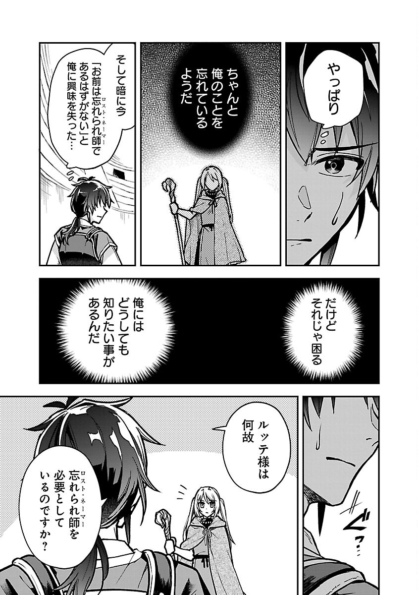 Wasurerareshi no Eiyuutan - Seiyuujo Party ni Yasashiki Tsuihou wo Sareta Otoko wa, Kioku ni Nokorazutomo Kanojo-tachi wo Sukuu - Chapter 3 - Page 15
