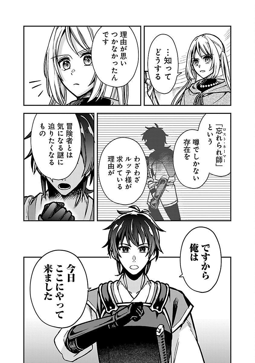 Wasurerareshi no Eiyuutan - Seiyuujo Party ni Yasashiki Tsuihou wo Sareta Otoko wa, Kioku ni Nokorazutomo Kanojo-tachi wo Sukuu - Chapter 3 - Page 16