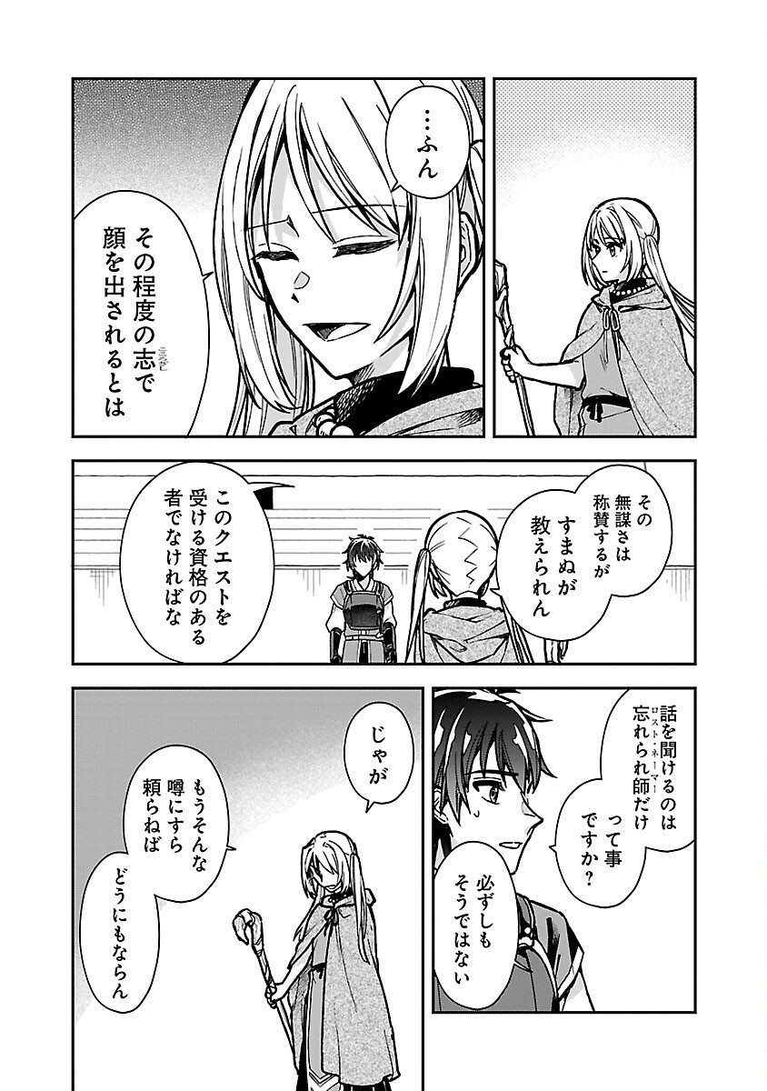 Wasurerareshi no Eiyuutan - Seiyuujo Party ni Yasashiki Tsuihou wo Sareta Otoko wa, Kioku ni Nokorazutomo Kanojo-tachi wo Sukuu - Chapter 3 - Page 17