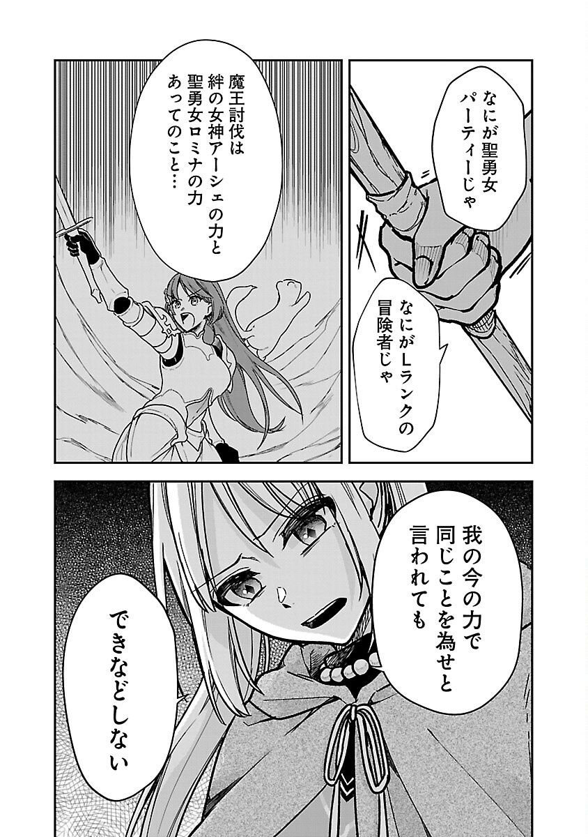 Wasurerareshi no Eiyuutan - Seiyuujo Party ni Yasashiki Tsuihou wo Sareta Otoko wa, Kioku ni Nokorazutomo Kanojo-tachi wo Sukuu - Chapter 3 - Page 18