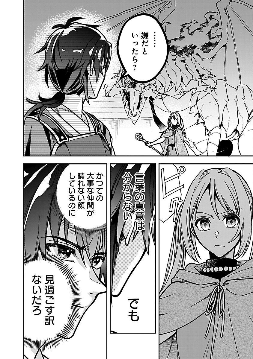Wasurerareshi no Eiyuutan - Seiyuujo Party ni Yasashiki Tsuihou wo Sareta Otoko wa, Kioku ni Nokorazutomo Kanojo-tachi wo Sukuu - Chapter 3 - Page 20