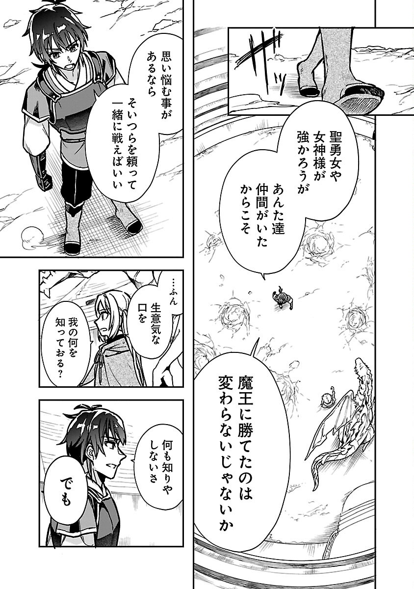 Wasurerareshi no Eiyuutan - Seiyuujo Party ni Yasashiki Tsuihou wo Sareta Otoko wa, Kioku ni Nokorazutomo Kanojo-tachi wo Sukuu - Chapter 3 - Page 21