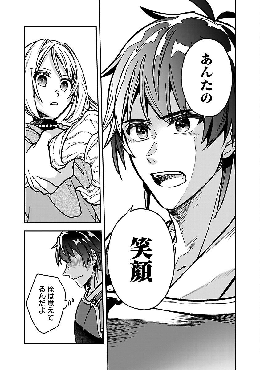 Wasurerareshi no Eiyuutan - Seiyuujo Party ni Yasashiki Tsuihou wo Sareta Otoko wa, Kioku ni Nokorazutomo Kanojo-tachi wo Sukuu - Chapter 3 - Page 25