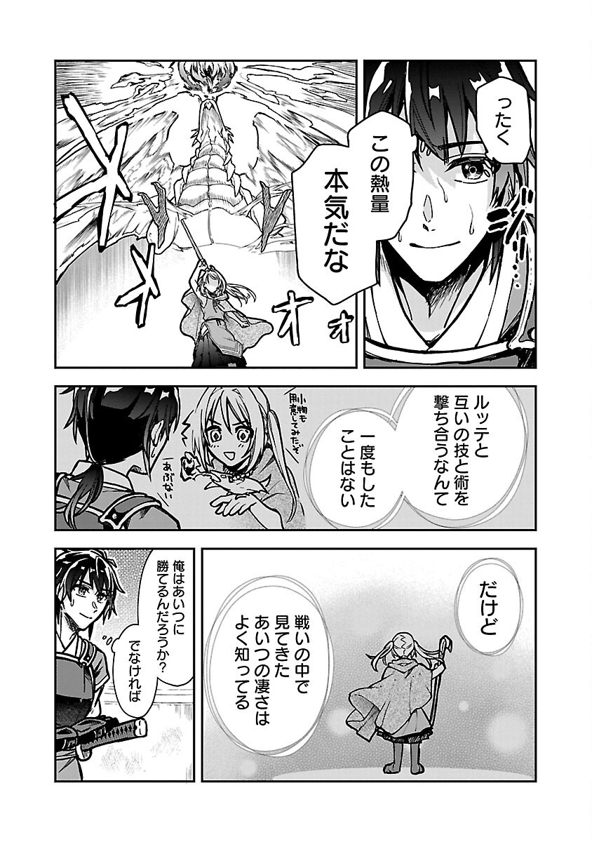 Wasurerareshi no Eiyuutan - Seiyuujo Party ni Yasashiki Tsuihou wo Sareta Otoko wa, Kioku ni Nokorazutomo Kanojo-tachi wo Sukuu - Chapter 3 - Page 30