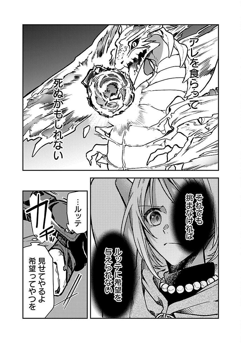 Wasurerareshi no Eiyuutan - Seiyuujo Party ni Yasashiki Tsuihou wo Sareta Otoko wa, Kioku ni Nokorazutomo Kanojo-tachi wo Sukuu - Chapter 3 - Page 31
