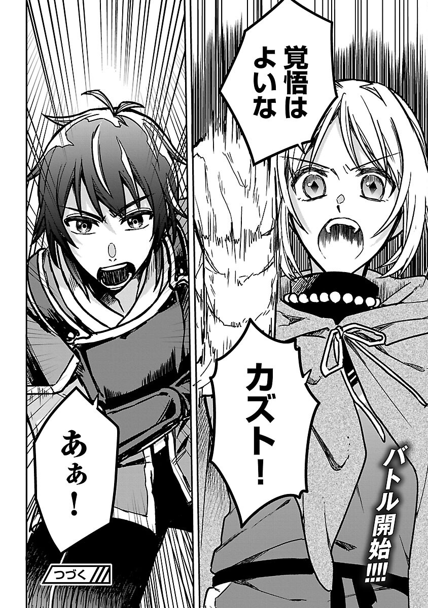 Wasurerareshi no Eiyuutan - Seiyuujo Party ni Yasashiki Tsuihou wo Sareta Otoko wa, Kioku ni Nokorazutomo Kanojo-tachi wo Sukuu - Chapter 3 - Page 32
