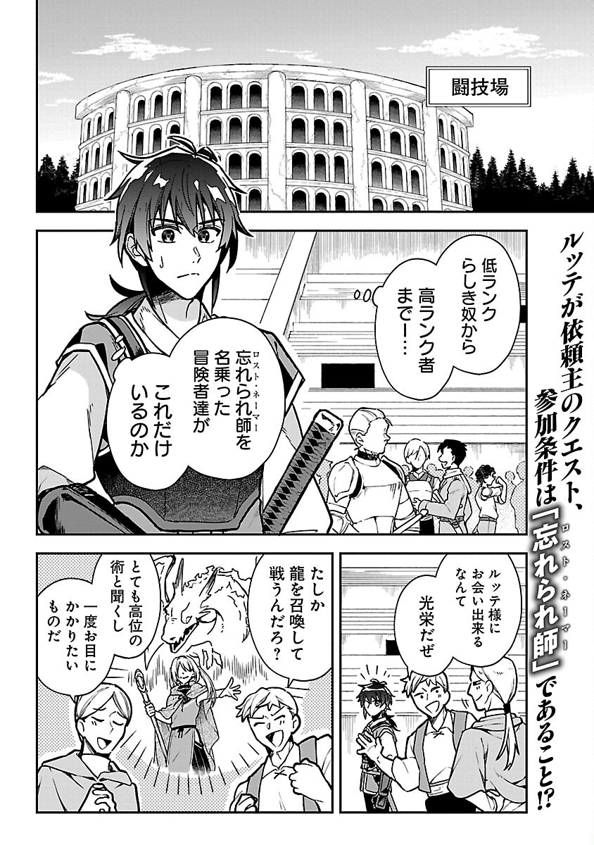 Wasurerareshi no Eiyuutan - Seiyuujo Party ni Yasashiki Tsuihou wo Sareta Otoko wa, Kioku ni Nokorazutomo Kanojo-tachi wo Sukuu - Chapter 3 - Page 4