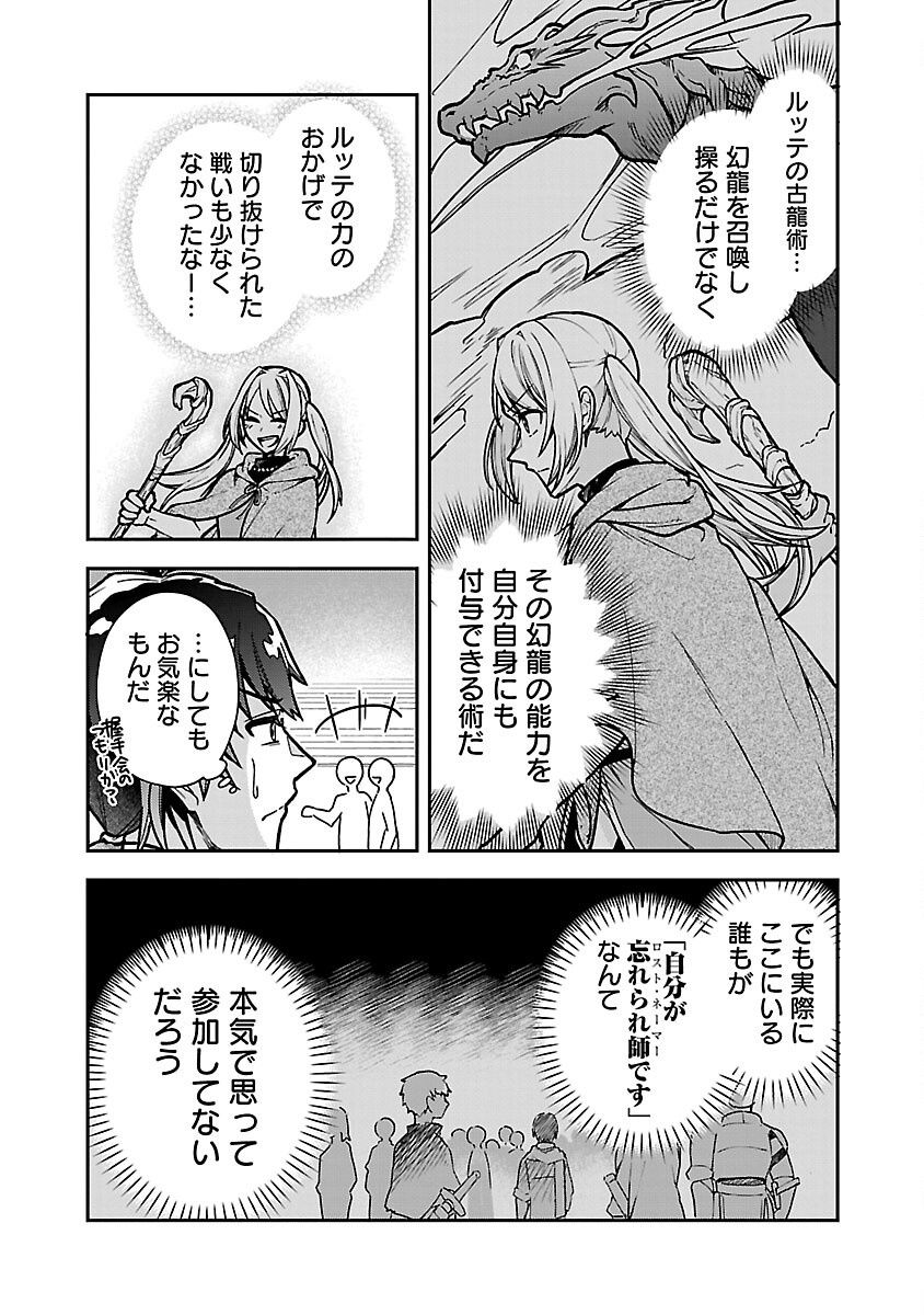 Wasurerareshi no Eiyuutan - Seiyuujo Party ni Yasashiki Tsuihou wo Sareta Otoko wa, Kioku ni Nokorazutomo Kanojo-tachi wo Sukuu - Chapter 3 - Page 5